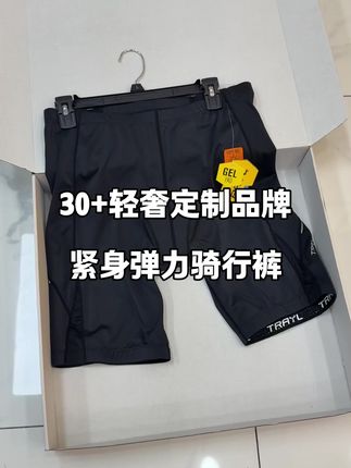 30+轻奢定制品牌紧身弹力骑行裤#休闲潮流 #运动休闲裤 #五分骑行裤 #弹力紧身裤