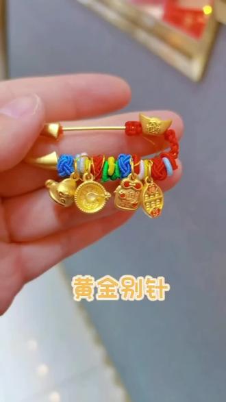 宣化恒上金店足金别针也上抖音啦!
#宣化 #恒上金店 #恒上金店抖音团购 #买金换金找恒上金店 #结婚买三金五金找恒上金店
@恒上珠宝官方福利号