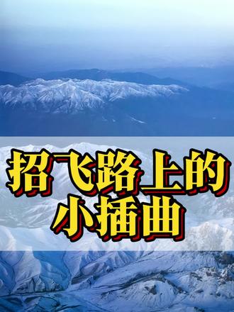 招飞千分之一也别怕,就怕你不来#招飞 #航空 #飞行员