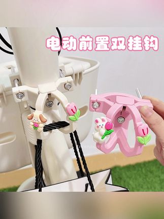 电动车前置双挂钩开闭式防脱钩可爱卡通电瓶车外卖挂物钩挂重物 #双挂钩  #外卖挂钩  #前置双挂钩  #开闭式挂钩  #电动车挂钩