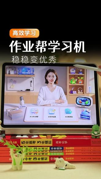 看看这台作业帮新品学习机p60,错题有原题讲解,还有真题试卷用来练习!#作业帮 #学习机 #P60