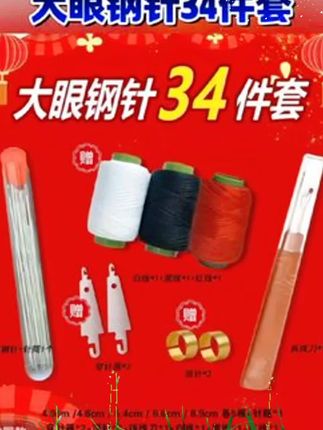 34件套手缝针家用大眼细长传统手工缝衣被子裁缝针小针绣花秋冬家#手缝针 #小绣花针