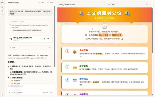 二年级图书公约手抄报 #deerflow #手抄报 简单测试一下deerflow的能力,正好儿子班级有个小任务