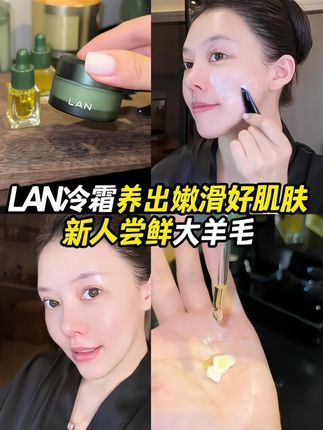 #lan时光冷霜 嘭弹饱满对于我们抗时光真的是太爱了,只要用一次,就会让我惊艳的!现在出羊毛活动不薅可真的亏大了#lan #超便宜超划算 #我可真会买