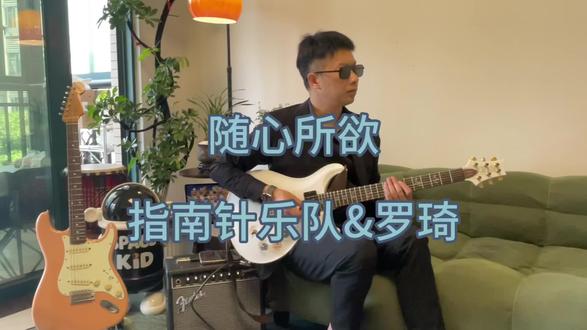致敬指南针乐队,中国第一女摇滚罗琦#随心所欲#电吉他演奏 #节奏#电吉他教学