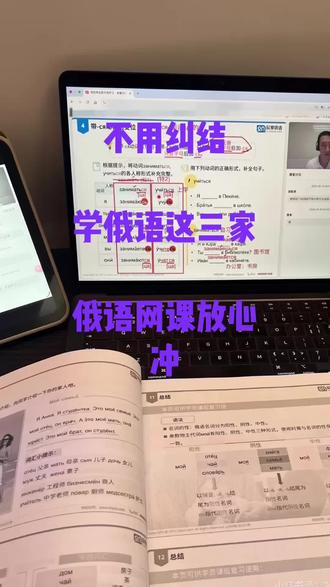 不用纠结,学俄语这三家俄语网课放心冲!#俄语#俄语培训#俄语机构#高考俄语#俄语网课 俄语、俄语网课推荐、俄语入门、俄语学习打卡、俄语培训机构哪家好