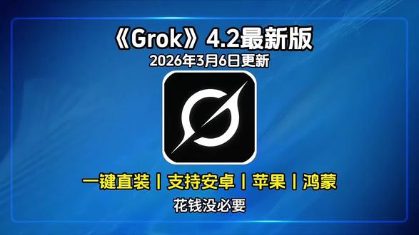 《百宝盒资源》grok下载安装教程
grok下载安装详细步骤
grok免费版和付费版区别
grok安装与此设备不兼容
grok免费试用三天可以提前取消吗
Grok安装包的使用教程
grok免费无限用
grok下载了打不开为什么
Grok免费版和付费有什么区别
grok苹果怎么下载
grok下载网址
grok写小说
Grok下载安装安卓
grok下载方法
grok消息数量已达上限
grok安装失败怎么办grok安装教程不要迅雷
grok免费密钥
grok安装后打不开
grok下载夸克
grok免费使用教程
grok下载教程
grok免费3天怎么领取
Grok安装视频
grok图片不显示
grok收费吗
Grok安装详细步骤
grok下载百度网盘
grok免费次数限制规则
grok下载
Grok安装
grok下载后怎么使用
grok安装教程
Grok免费版有没有限制
grok下载安卓
grok免费试用怎么支付
多语言支持
实时信息查询
#grok4.1#grok下载#grok会员购买#Grok会员