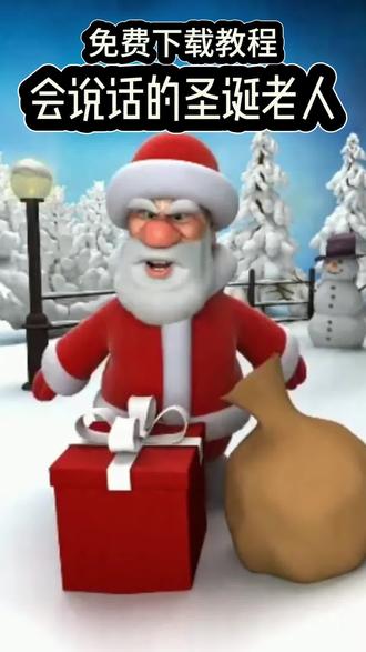 会说话的圣诞老人下载教程 #会说话的圣诞老人 #会说话的圣诞老人和金杰 #会说话的圣诞老人怎么下载 #会说话的圣诞老人下载教程 #会说话的汤姆猫