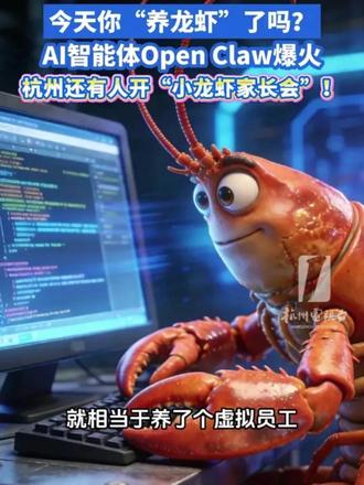 AI智能体为什么叫龙虾,这龙虾得怎么养? #热点话题 #龙虾 #智能体 #财经 #网络安全