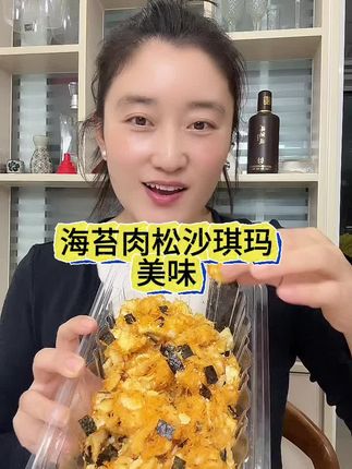 第一次吃海苔肉松沙琪玛,太美味了,酥酥软软的,肉松的咸香口味,老人孩子可以放心去吃#沙琪玛 #软糯香甜 #美味 #肉松沙琪玛 #点心美食