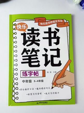 老师要求暑假写#读书笔记 孩子不会写,建议用这套字帖,即练习了工整的字体,又学习了#读书笔记怎么写 #练字帖 #学霸秘籍 #小学语文