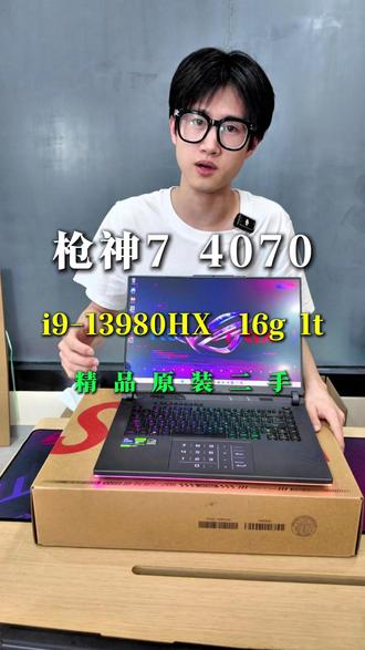 微瑕福利!ROG枪神7 性能猛兽 性价比拉满!#ROG枪神7 #RTX4070 #小元说电脑 #玩家国度 #二手笔记本
