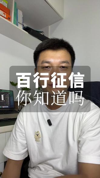 百行征信又是什么 #百行征信 #征信报告 #王多金看征信