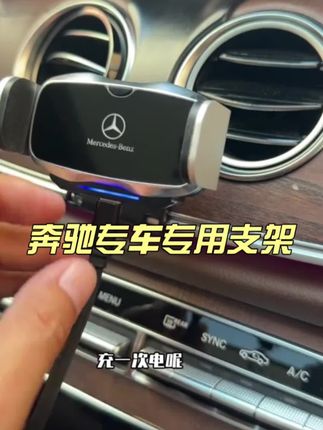 #奔驰专车专用支架 #汽车好物推荐 #车品 #汽车好物