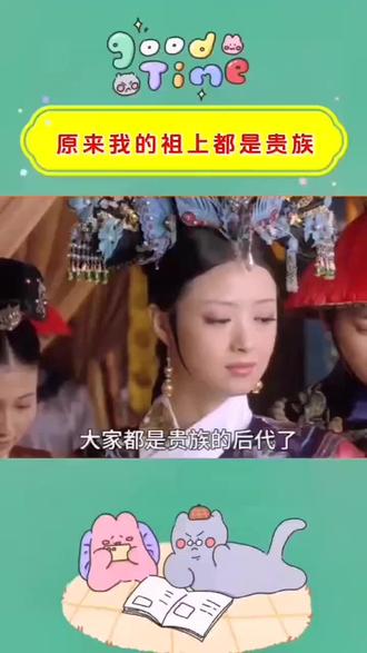 原来我的祖宗被发配宁古塔了#贵族#姓氏起原