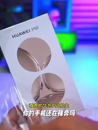 适用华为P50四面防窥膜上下左右360度防偷窥钢化膜防摔爆手机贴膜#爱如火舞蹈慢动作教学 #新科技 #江湖儿女电影解说 #猎爱陷阱逃生代入感拉满