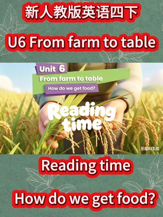 强推🔥新人教版四下英语Unit 6阅读课件 Unit.6 From farm to table. Reading time.#新人教版四下英语阅读课件 #新人教版四下英语课件 #新人教版四下封神的英语课件 #新人教版四下Unit 4课件