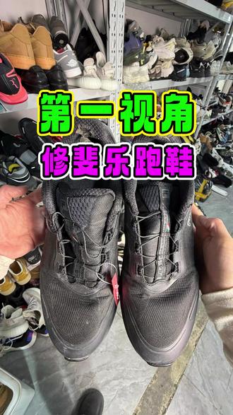 第一视角修鞋 #斐乐鞋子 #换后跟内衬 #鞋子修复 #沈阳修鞋 #第一视角修鞋