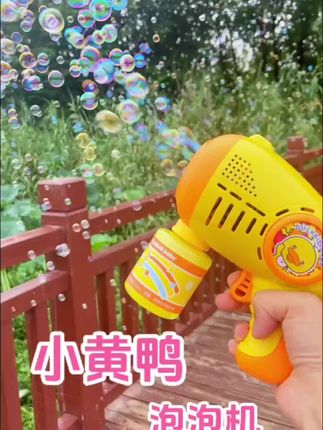 全自动小黄鸭泡泡机,喷出满世界的快乐#好物推荐🔥 #看过来 #开心宝贝快乐每一天