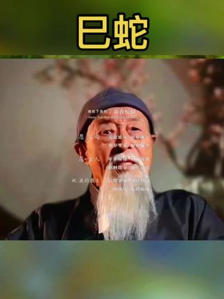 #生肖蛇 #属蛇 #蛇