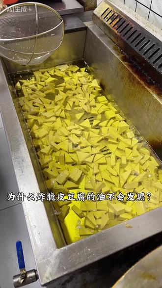 脆皮豆腐 你不知道的秘密 #启娜家脆皮豆腐 #脆炸豆腐 #油炸锅 #脆皮豆腐摆摊 #我的摆摊日记