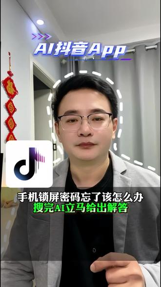 手机锁屏密码忘了怎么办? #AI抖音app#科技数码