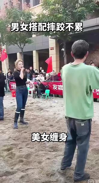 男女搭配干活不累#摔跤#搞笑视频 #我要上热们