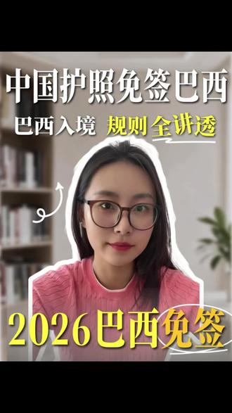 别信网传!看官方发布的原文#巴西旅游 #巴西签证 #巴西免签 #巴西商务签证