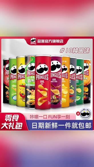 薯片的快乐还得是品客给的,酥酥脆脆的品客薯片,越嚼越香!真的太好吃了!