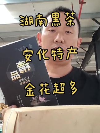 金花茯砖黑茶金花超多#黑茶#金花#安化