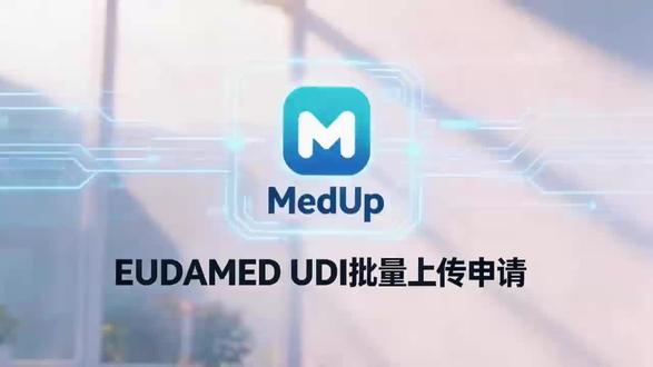 捷闻新上线了EUDAMED批量UDI上传工具