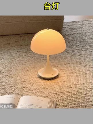 奶油风丹麦复古创意感台灯卧室床头柜主卧蘑菇氛围小夜灯#床头灯#小夜灯#视频同款#好物分享