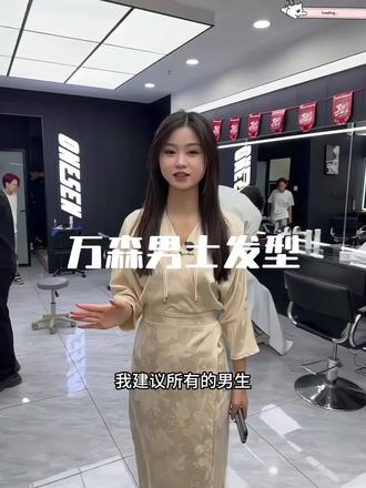 男孩子们快来万森剪头发!现在剪发只要20多#万森男士发型设计#同城理发#造型设计#二月二龙抬头#与壮同行