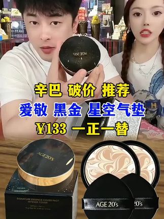 #爱敬气垫#气垫#遮瑕气垫#辛巴