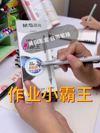 写字不好看别着急,用这支笔练练字#晨光文具 #作业小霸王 #开学必备 #刷题笔