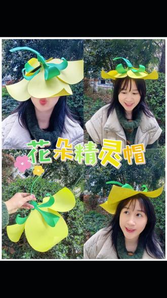 做顶花朵精灵帽|一学就会的手工系列
春日手工,花朵🌸精灵帽教程
带着宝宝一起做,解锁好玩的亲子手工!
简单又好看的手工帽,做成各种颜色的,出门踏青,拍出超有氛围的创意写真
哪个宝宝不爱啊☺
#创意手工 #幼儿园手工 #亲子手工 #亲子手工制作 #手工帽子简单做法