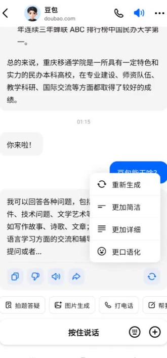 展示一下豆包的一些功能与基本使用方法