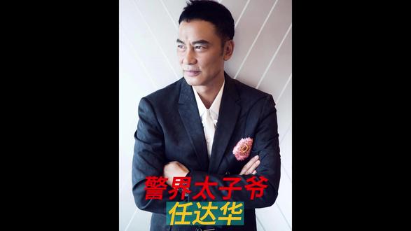 “铁汉柔情的演技宗师 #热点 #任达华 #港片