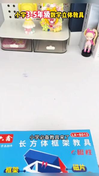 五六年级正方体长方体框架磁吸磁性数学教具展开图磁力模型棱长与表面积计算演示器小学学具可拆卸学生用#长方体正方体教具#好物推荐🔥