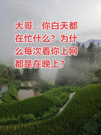 #我的乡村生活 #清新空气 #大山深处 #云雾缭绕人间仙境