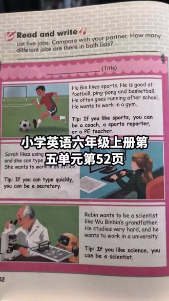 小学英语六年级上册第五单元第52页