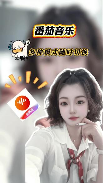 番茄音乐,多种模式随时切换#番茄音乐#听歌#音乐#听歌#好歌推荐