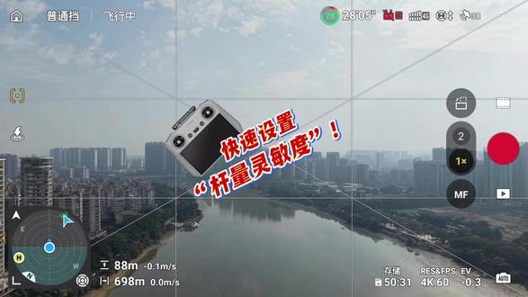 航拍画面不够丝滑流畅,可以尝试设置杆量灵敏度,快来一个视频告诉你如何设置!#大疆无人机 #无人机教学 #无人机设置 #无人机新手入门 #大疆