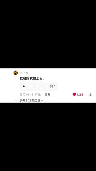 抖音语音评论区 不能没有两广老表 😃😃😃#语音评论整活