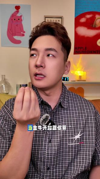 金牛开始计较,是在给分手铺路💰 #金牛座 #金牛男 #金牛女 #情感 #星座