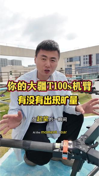 #大疆T100S#无人机吊运 通用今年的三款新飞机,T100也通用