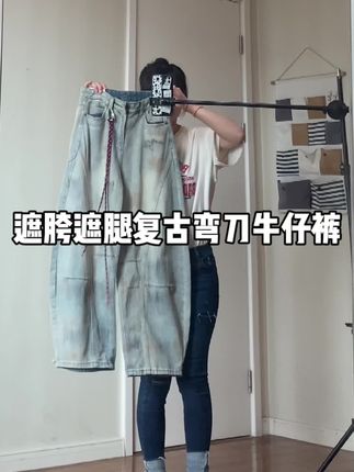 弯刀牛仔裤,治愈每一个梨形身材的痛#遮胯显瘦不臃肿 #弯刀裤 #牛仔裤