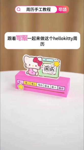 跟可颂做好玩又有趣的手工吧、#可颂#免费宝藏app