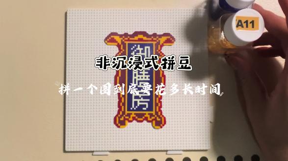 新手拼豆教程,太好拼啦#拼豆 #拼豆教程 #拼豆接单#种草视频激励计划