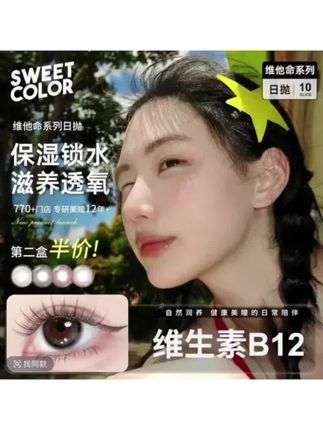 妹妹说紫色很有韵味,这次的眼珠珠真的好好看 #美瞳 #美瞳分享